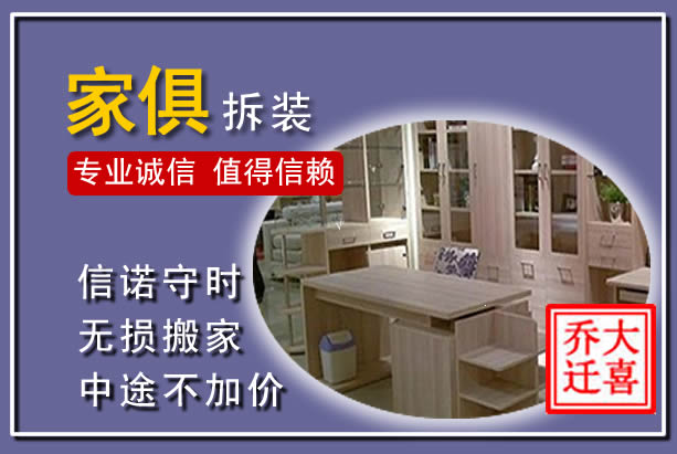 沁水家俱拆装搬运